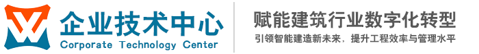 企业技术中心